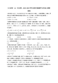 初中数学北师大版七年级上册5.5 应用一元一次方程——“希望工程”义演达标测试