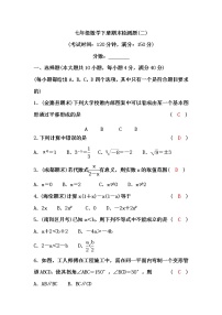 沪科版七年级数学下册期末检测题(二)(word版，含答案)