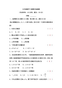 沪科版七年级数学下册期中检测题(word版，含答案)