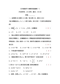 沪科版七年级数学下册期末检测题(一)(word版，含答案)