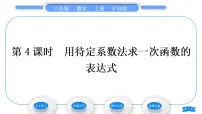 初中数学沪科版八年级上册12.2 一次函数习题ppt课件