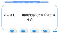 数学八年级上册13.2 命题与证明习题ppt课件