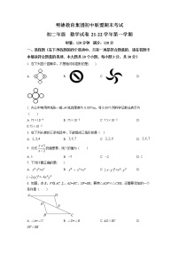 湖南省长沙市明德教育集团2021-2022学年八年级上学期期末数学试题