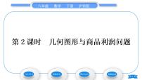 沪科版八年级下册第17章 一元二次方程17.5 一元二次方程的应用习题课件ppt