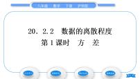 初中数学沪科版八年级下册20.2 数据的集中趋势与离散程度习题ppt课件