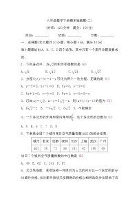 沪科版八年级数学下册期末检测题(二)(word版，含答案)