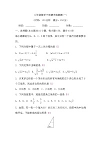 沪科版八年级数学下册期末检测题(一)(word版，含答案)