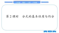 数学七年级下册9.1 分式及其基本性质习题ppt课件