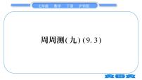 初中数学沪科版七年级下册9.3 分式方程习题课件ppt