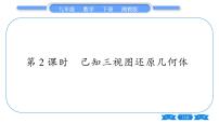 湘教版九年级下册第3章 投影与视图3.3 三视图习题课件ppt