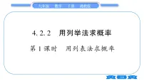 数学九年级下册4.2 概率及其计算习题ppt课件