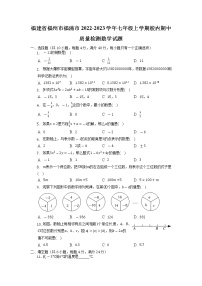 福建省福州市福清市2022-2023学年七年级上学期期中质量检测数学试题（含答案）