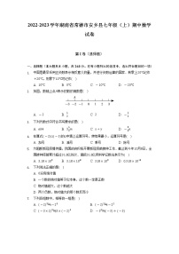 湖南省常德市安乡县2022-2023学年七年级上学期期中数学试卷 （含答案）