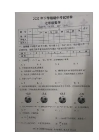 湖南省邵阳市武冈市2022-2023学年七年级上学期期中考试数学试题(含答案)