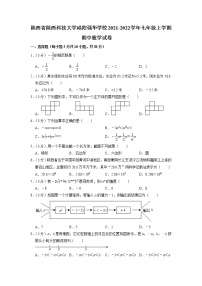 陕西省陕西科技大学咸阳强华学校2021-2022学年七年级上学期期中考试数学试卷（含答案）