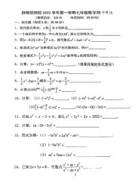 上海市静安区教育学院附属学校2022-2023学年上学期七年级数学期中考试试卷