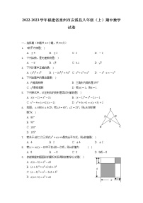 福建省泉州市安溪县2022-2023学年八年级上学期期中数学试卷