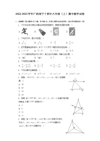 广西南宁第十四中学2022-2023学年八年级上学期期中数学试卷(含答案)