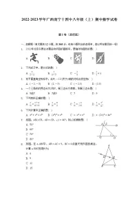 广西壮族自治区南宁市第十四中学2022-2023学年八年级上学期期中数学试卷 (含答案)