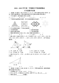 江苏省南京市鼓楼区第二十九中学、鼓实四校2022-2023学年八年级上学期期中数学试题（含答案）