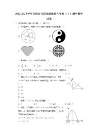 吉林省松原市前郭县2022-2023学年九年级上学期期中数学试卷（含答案）