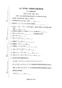 上海市杨浦区-2021—2022学上学期七年级期中考试数学试题