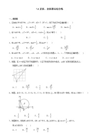 数学苏科版7.2 正弦、余弦课后练习题