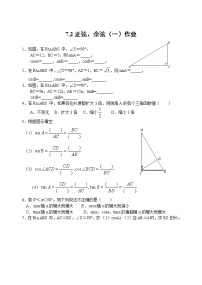 初中数学苏科版九年级下册7.2 正弦、余弦复习练习题