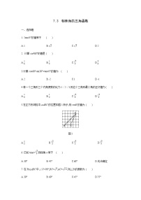 初中数学苏科版九年级下册7.3 特殊角的三角函数课后测评