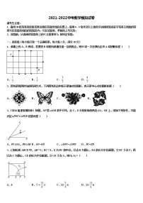 武汉新洲区六校联考2022年中考数学四模试卷含解析