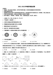 西藏自治区山南市错那县2021-2022学年中考试题猜想数学试卷含解析