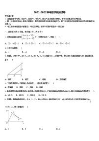 新疆生产建设兵团27团中学2022年中考数学最后冲刺浓缩精华卷含解析