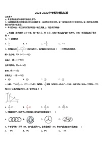 新疆乌鲁木齐七十中学2022年中考数学猜题卷含解析