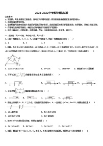 新疆乌鲁木齐市沙依巴克区重点中学2022年中考押题数学预测卷含解析