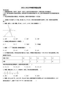 云南省大理州祥云县2021-2022学年中考数学押题卷含解析