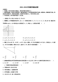 云南省楚雄州—重点名校2021-2022学年中考数学四模试卷含解析