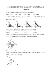 初中数学北师大版九年级上册2 反比例函数的图象与性质课后测评