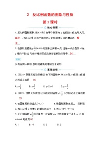 数学九年级上册2 反比例函数的图象与性质第2课时精练