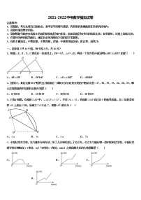 云南省昆明市八校联考2021-2022学年中考二模数学试题含解析