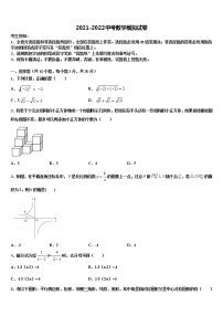 云南省昆明市盘龙区重点中学2021-2022学年中考数学四模试卷含解析