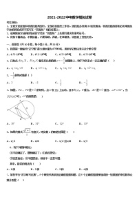 云南省曲靖市罗平县重点名校2021-2022学年中考数学押题试卷含解析