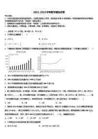 枣庄市重点名校2021-2022学年初中数学毕业考试模拟冲刺卷含解析