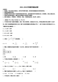 长春市重点中学2022年中考考前最后一卷数学试卷含解析