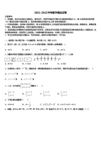 浙江省杭州拱墅区四校联考2021-2022学年初中数学毕业考试模拟冲刺卷含解析