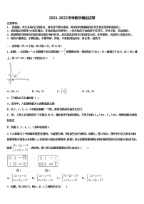 云南省玉溪市易门县2022年中考数学最后冲刺浓缩精华卷含解析