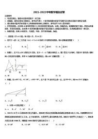 云南省怒江市重点中学2021-2022学年中考数学最后冲刺浓缩精华卷含解析