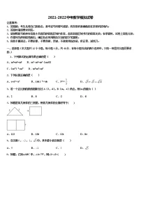 云南省曲靖市重点达标名校2021-2022学年中考数学押题试卷含解析