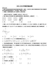 张家口市重点中学2021-2022学年中考数学四模试卷含解析