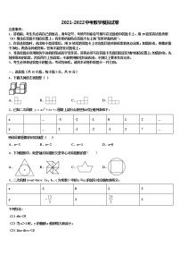 昭通市重点中学2021-2022学年中考数学模拟预测题含解析