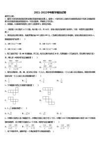 云南省玉溪市名校2022年中考数学最后一模试卷含解析